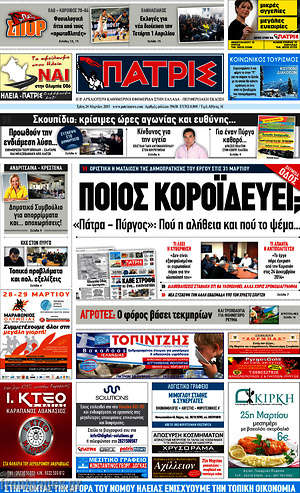 Πρωτοσέλιδο Πατρίς