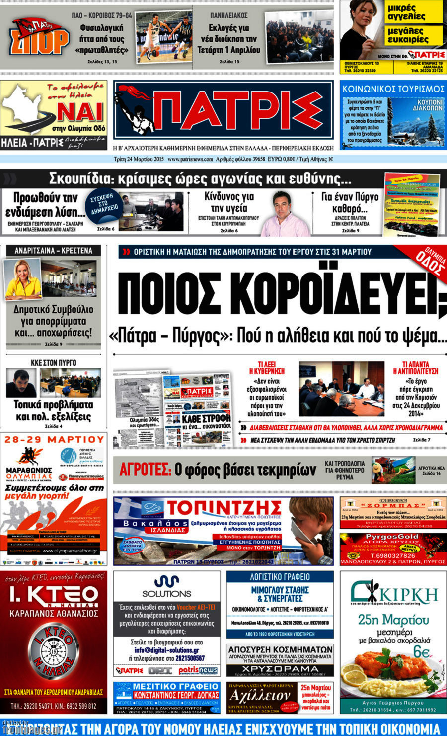 Πατρίς