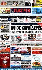 /Πατρίς