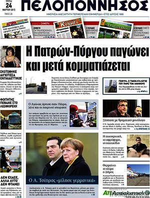Πρωτοσέλιδο Πελοπόννησος