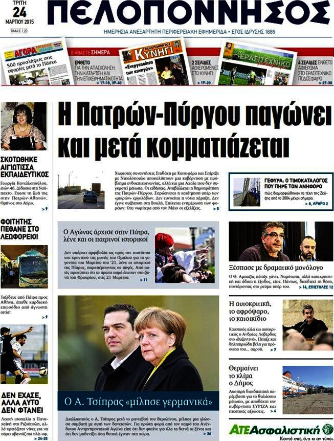 Πελοπόννησος