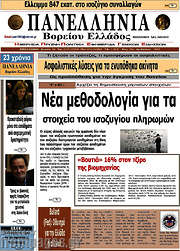 /Πανελλήνια Β. Ελλάδος
