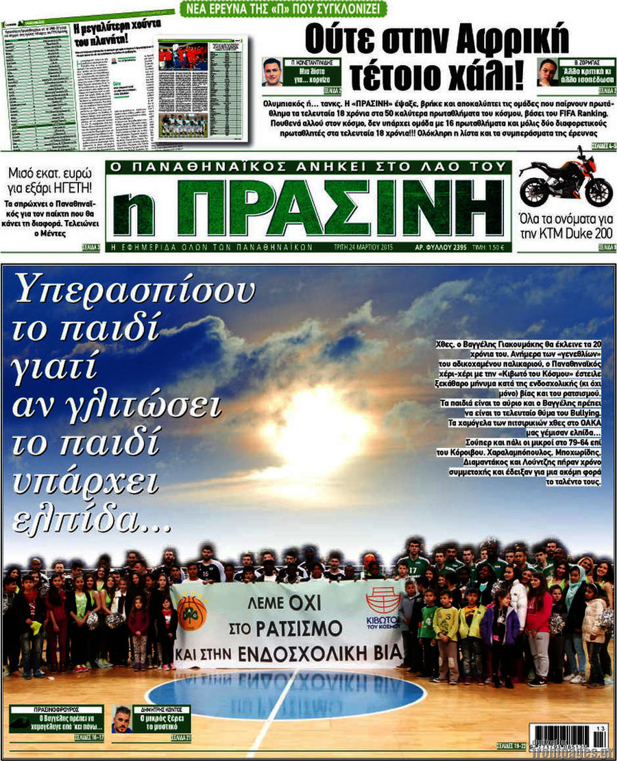 Η Πράσινη