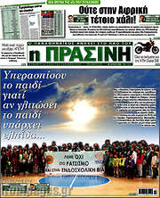 /Η Πράσινη