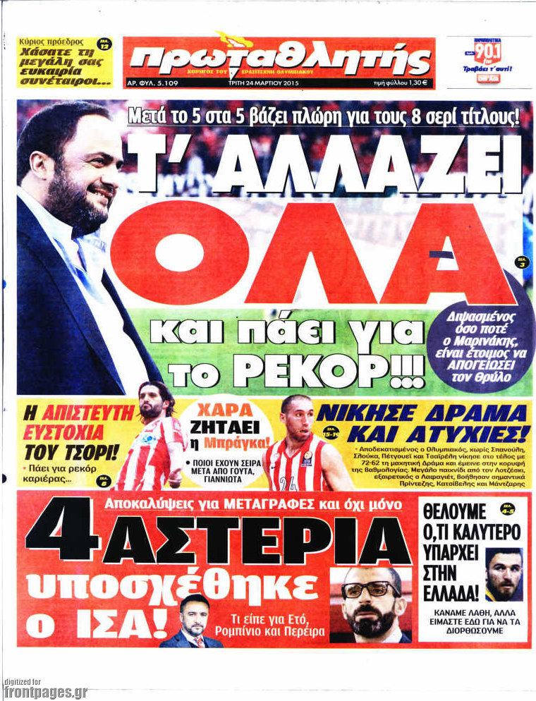 Πρωταθλητής