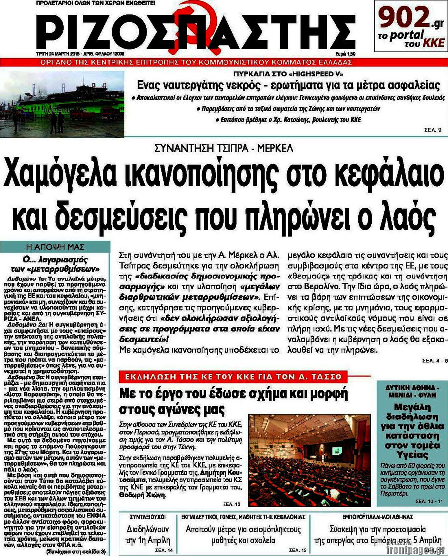 Ριζοσπάστης