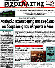 /Ριζοσπάστης