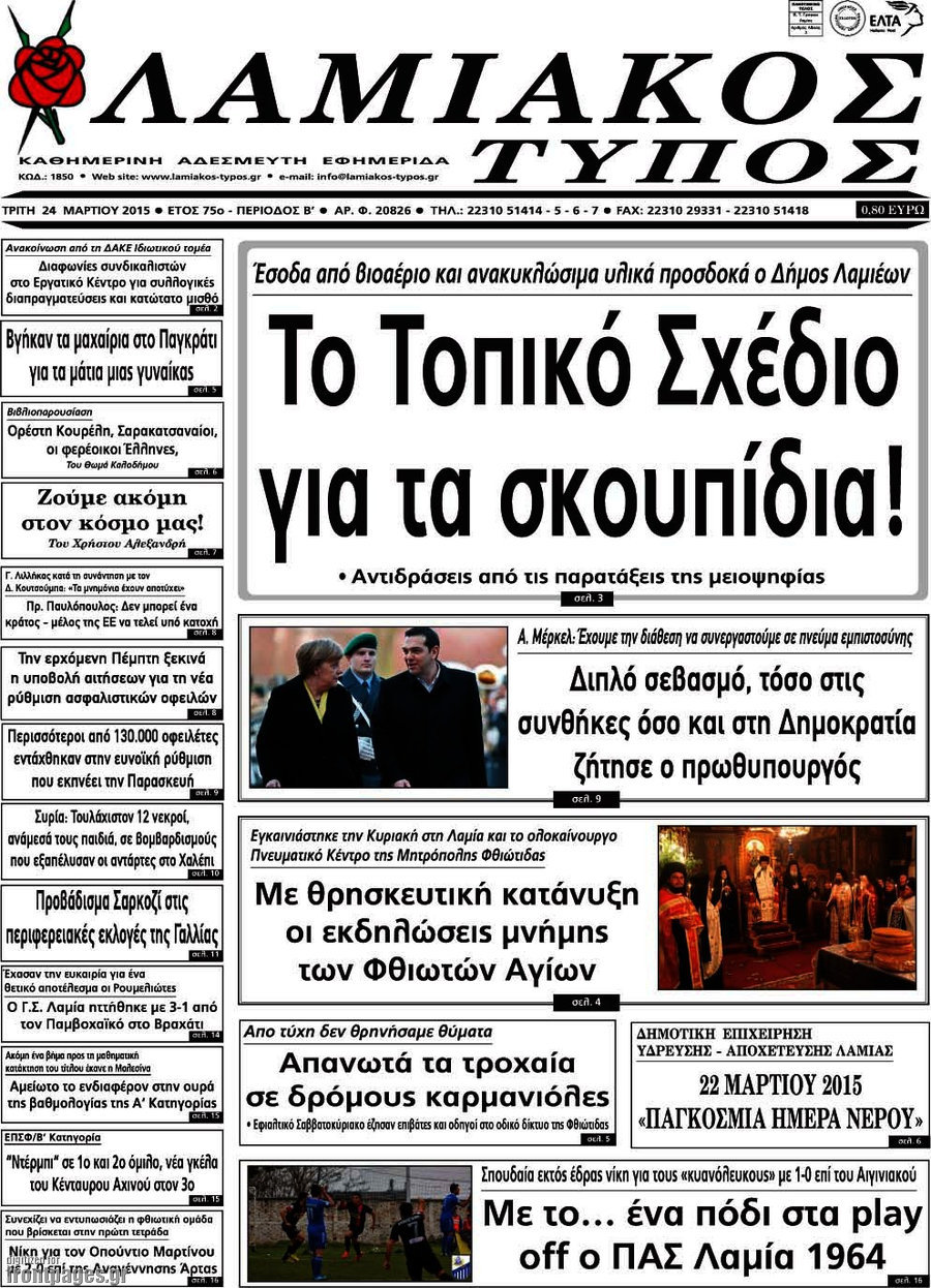Λαμιακός Τύπος