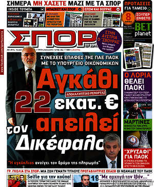 Πρωτοσέλιδο εφημερίδας Σπορ του Βορρά - protoselida
