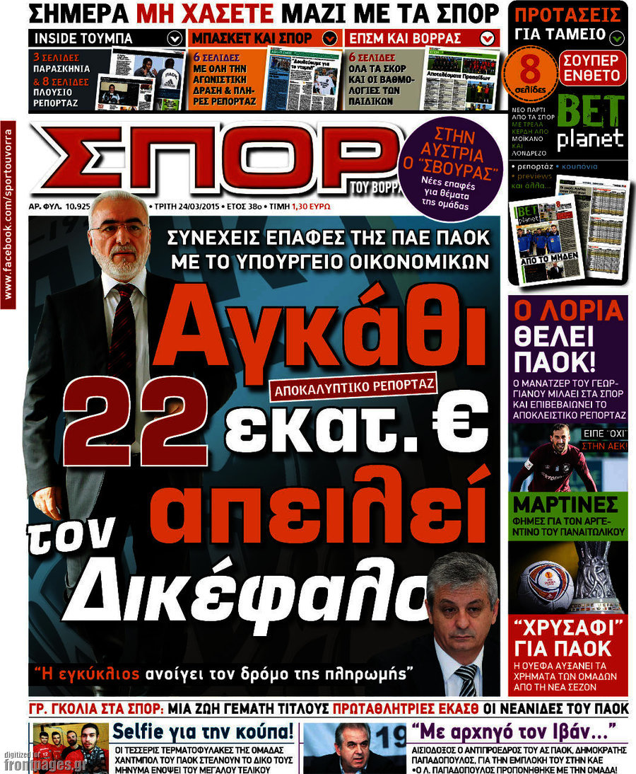 Σπορ του Βορρά