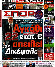 /Σπορ του Βορρά