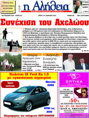 Πρωτοσέλιδο Η Αλήθεια