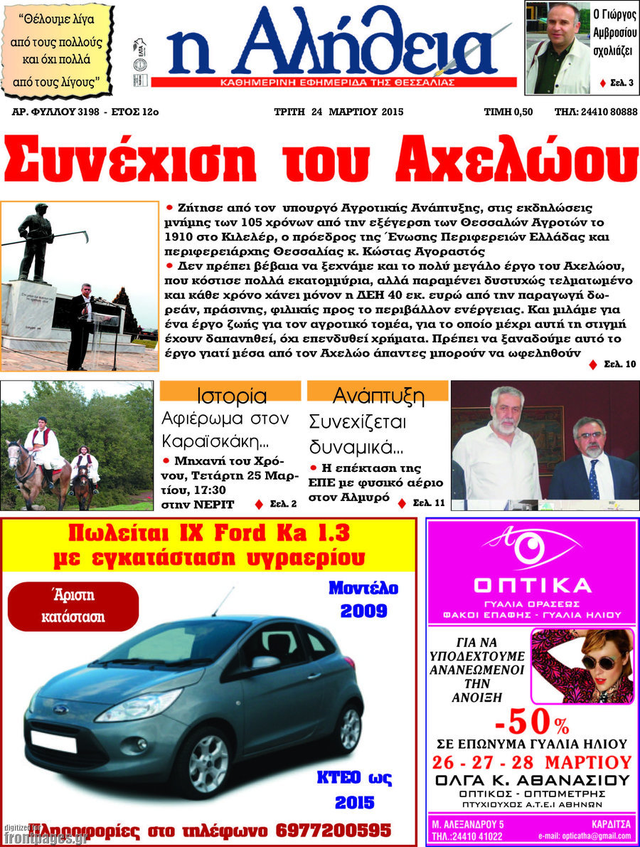 Η Αλήθεια