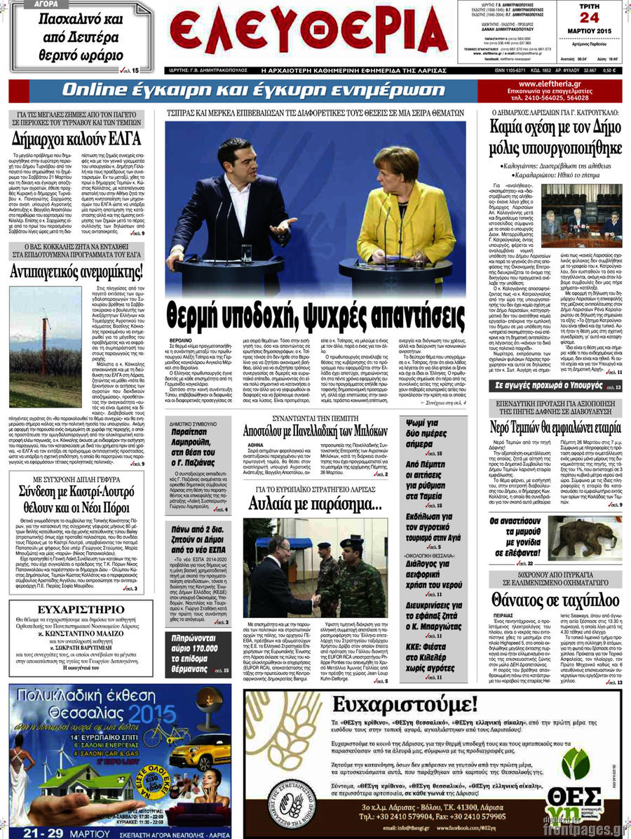 Ελευθερία