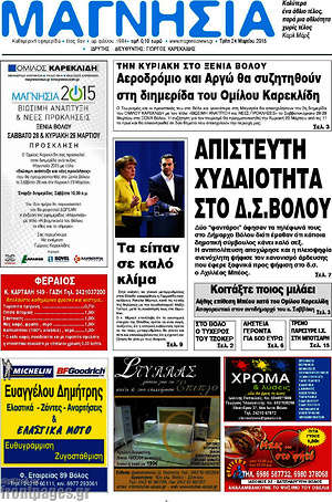 Πρωτοσέλιδο Μαγνησία