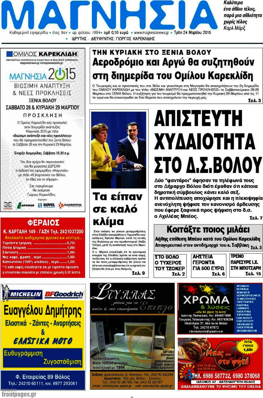 Μαγνησία