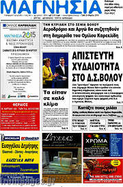 /Μαγνησία