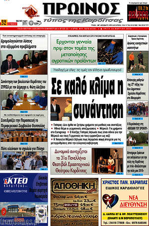 Πρωτοσέλιδο Πρωινός Τύπος