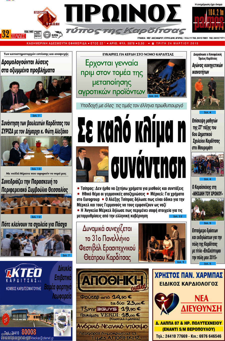 Πρωινός Τύπος