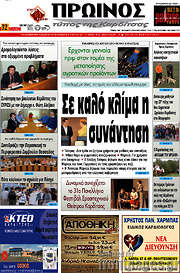 /Πρωινός Τύπος