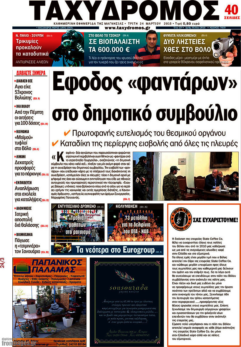 Ταχυδρόμος