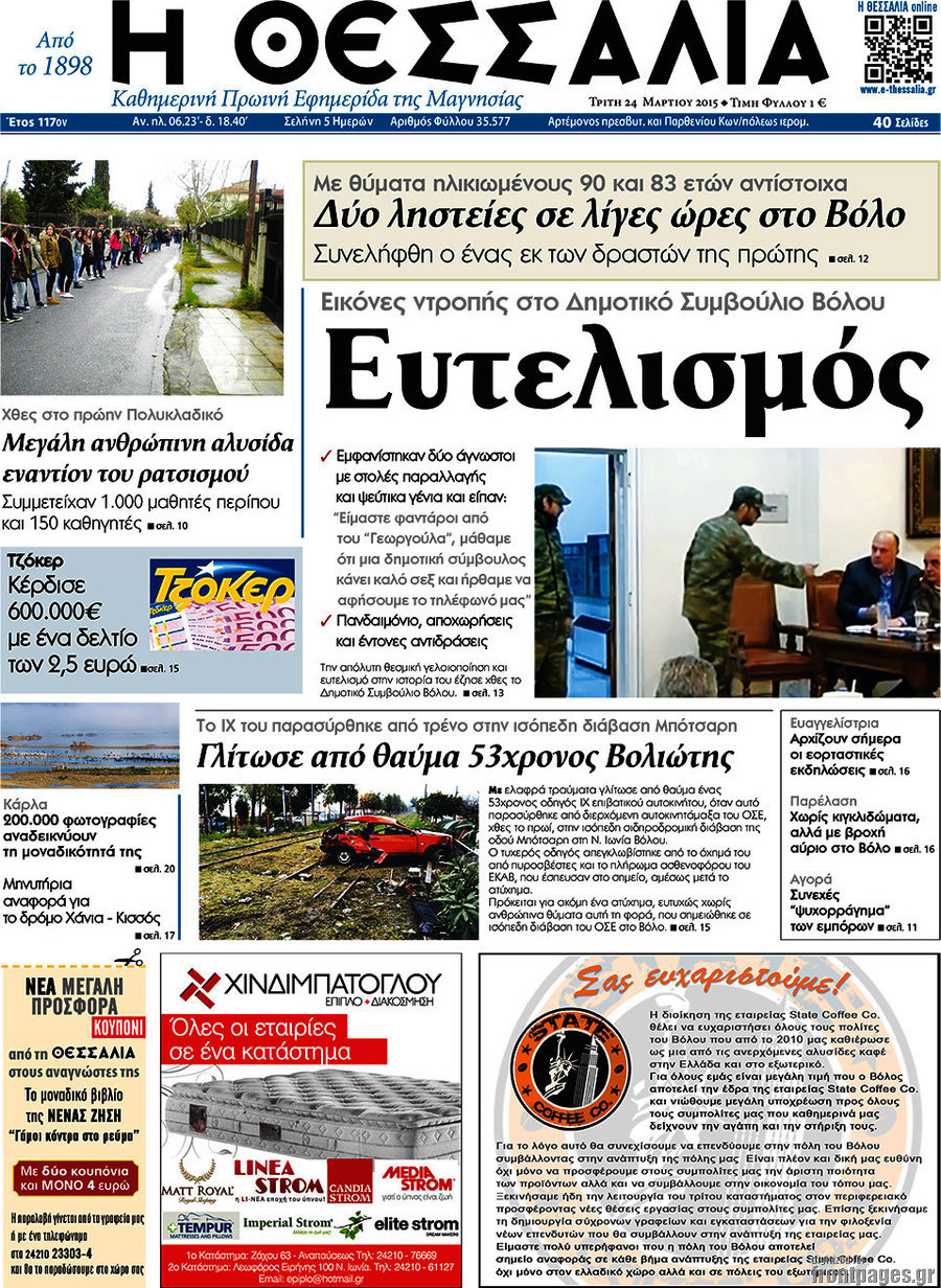 Θεσσαλία