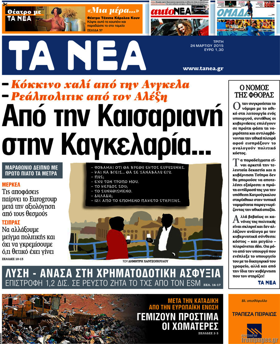 Τα Νέα