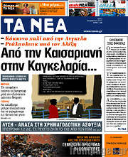 /Τα Νέα