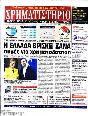Χρηματιστήριο: Η Ελλάδα βρίσκει ξανά πηγές για χρηματοδότηση