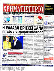 /Χρηματιστήριο