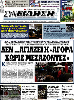 Πρωτοσέλιδο Συνείδηση