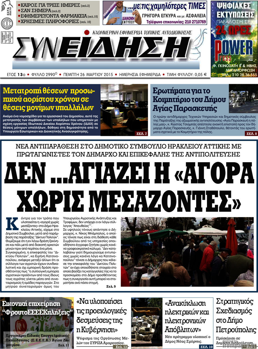 Συνείδηση