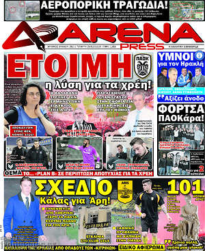 Πρωτοσέλιδο εφημερίδας Fair Play - protoselida