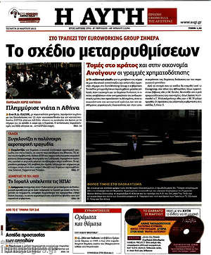 Πρωτοσέλιδο εφημερίδας Αυγή - protoselida
