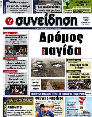 Πρωτοσέλιδο Συνείδηση