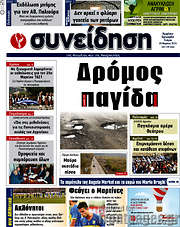 /Συνείδηση
