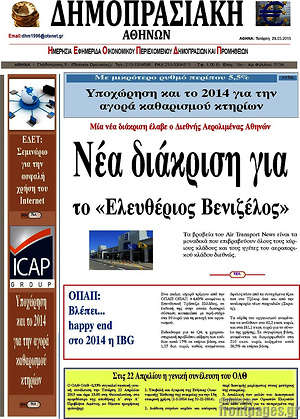 Πρωτοσέλιδο Δημοπρασιακή Αθηνών