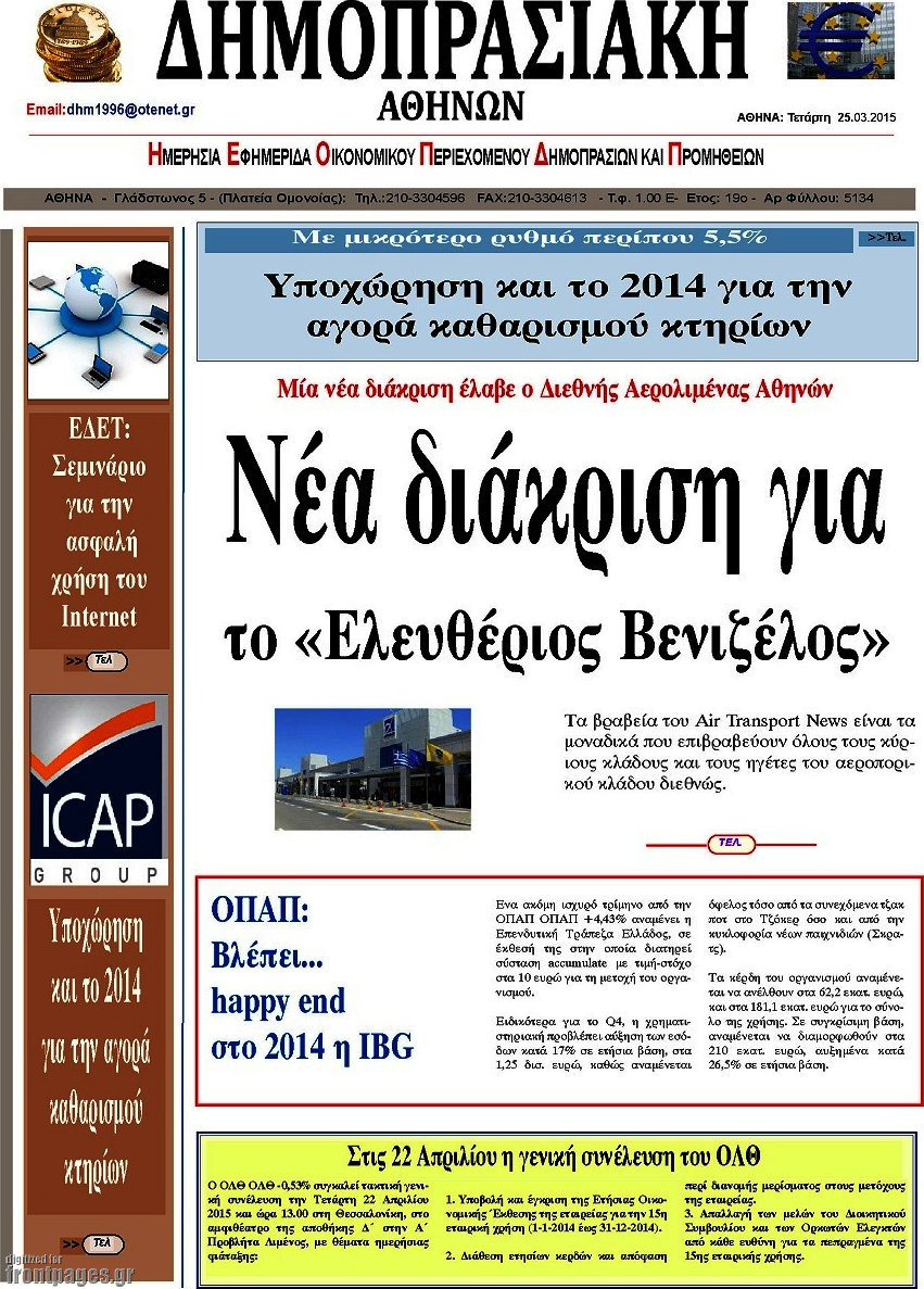 Δημοπρασιακή Αθηνών
