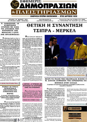 Πρωτοσέλιδο Εφημερίς Δημοπρασιών