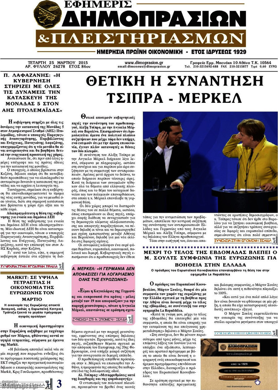 Εφημερίς Δημοπρασιών