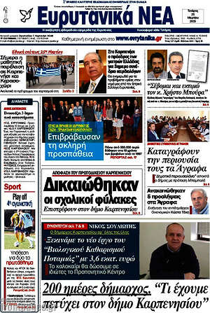 Πρωτοσέλιδο Ευρυτανικά Νέα
