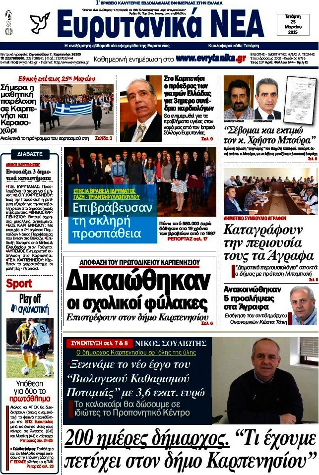 Ευρυτανικά Νέα