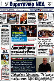 /Ευρυτανικά Νέα