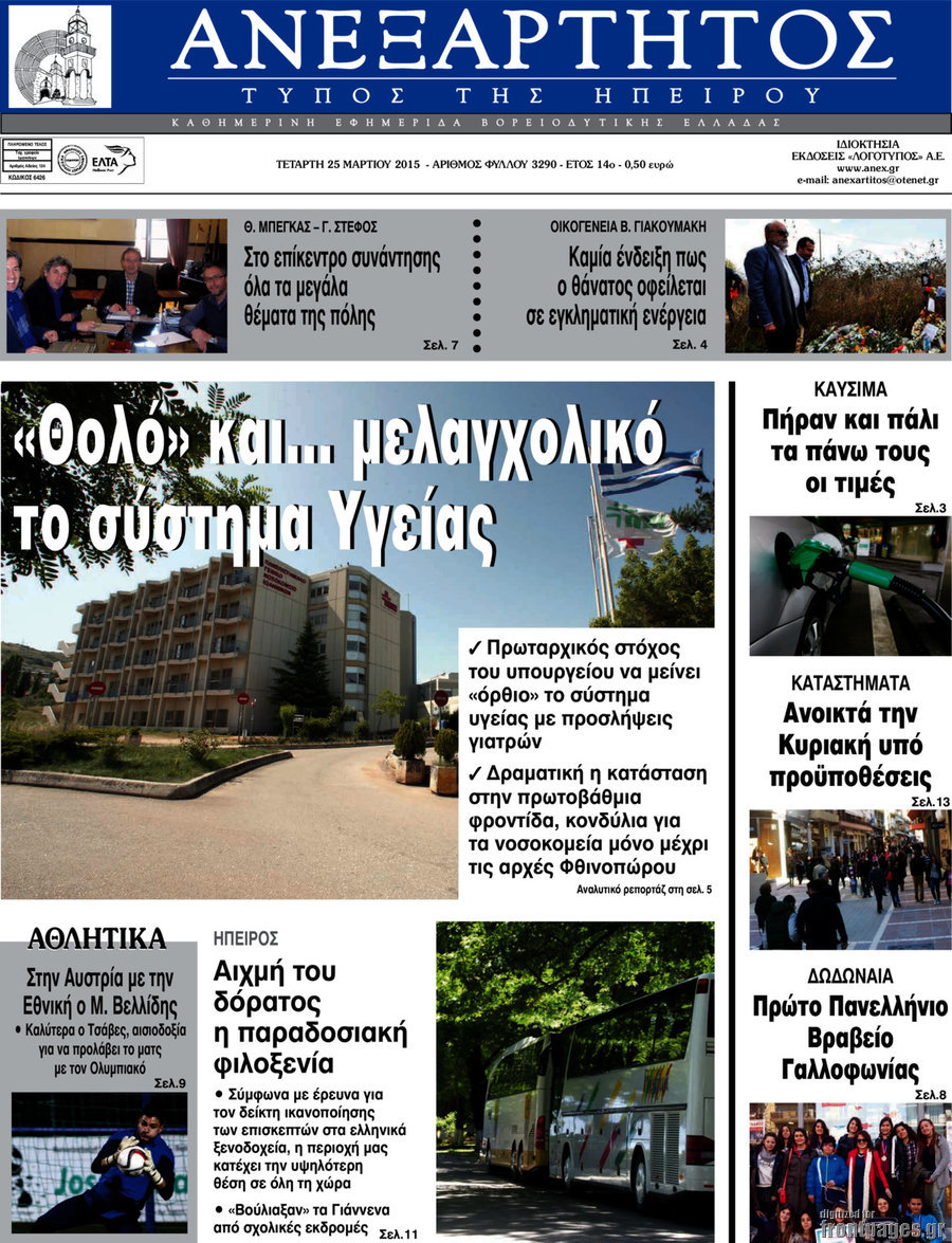 Ανεξάρτητος