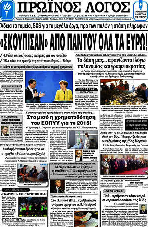 Πρωτοσέλιδο Πρωινός Λόγος