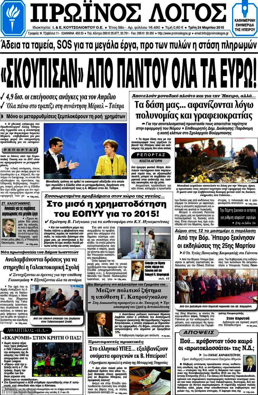 Πρωινός Λόγος