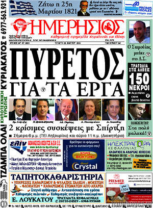 Πρωτοσέλιδο Ημερήσιος