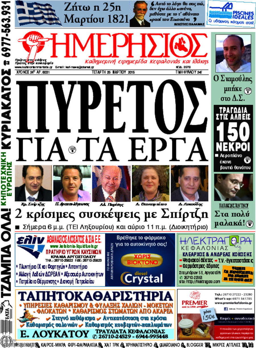 Ημερήσιος