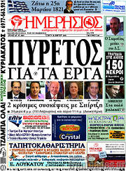 /Ημερήσιος