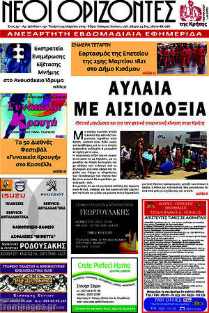 Πρωτοσέλιδο Νέοι Ορίζοντες